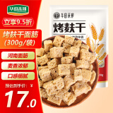 华田禾邦烤麸干面筋300g 凉皮凉面伴侣 火锅食材凉拌菜 干货