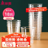 美丽雅一次性杯子航空杯240ml*18只 食品级加厚塑料水杯茶杯太空饮料杯