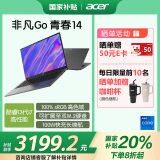 宏碁（acer）非凡Go青春 国家补贴20% 14英寸轻薄本 学生办公笔记本电脑 (13代酷睿标压i7 16G 512G 高色域)灰