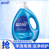 蓝月亮手洗洗衣液 自动去渍深层洁净 专业手洗不伤手 内衣内裤安心洗 1kg瓶|茉莉清香