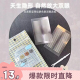 花洛莉亚（FLORTTE）网纹双眼皮女隐形透气自然送女友
