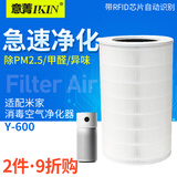 意菁(IKIN)适配小米空气净化器滤芯过滤网除甲醛PM2.5雾霾 消毒空气净化器Y600过滤网