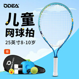 欧帝尔（Odear）儿童网球拍网球回弹训练器初学者25寸网球拍