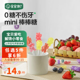 宝宝馋了儿童零食棒棒糖山楂棒梨膏木糖醇高钙牛奶软糖享1岁宝宝婴儿食谱 无糖迷你棒棒糖（混合口味）32g
