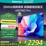 海信电视65E3ND Pro 65英寸 264Hz高刷 智能高亮 AI语音 液晶智慧屏超薄电视机  以旧换新家电国家补贴