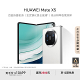 华为（HUAWEI）Mate X5 折叠屏手机 12GB+256GB 羽砂白