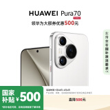 HUAWEI Pura 70 雪域白 12GB+512GB 超高速风驰闪拍 第二代昆仑玻璃华为P70智能手机