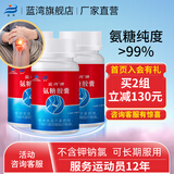 蓝湾牌氨糖胶囊 100粒 高纯度硫酸 不含钾钠氯 中老年 厦门蓝湾氨糖 3瓶装