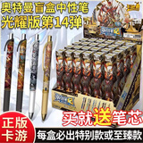 卡游正版奥特曼盲盒笔光耀版第十四弹英雄笔记第14弹学生文具中性笔 光耀版中性笔第14弹-下单送笔芯 1整盒24支笔-必出典藏款