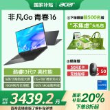 宏碁（acer）非凡Go青春 国家补贴20%16英寸轻薄本 办公笔记本电脑大学生 (13代酷睿标压i7 16G 1T 高色域)灰