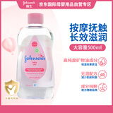 强生Johnson婴儿润肤油新生儿抚触油宝宝按摩油可去头垢500ml 