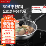 美厨（maxcook）炒锅 304不锈钢炒菜锅不粘炒锅三层钢燃气电磁炉通用32cm MCC3889