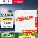 公牛（BULL）开关插座五孔插座86型暗装5孔USB插座电视网络插座 G12象牙白 【二开单控】