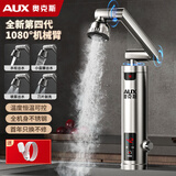 奥克斯（AUX）电热水龙头热水器加热水龙头快速热水变频恒温厨房下进水带延长线 感应恒温+不锈钢+升级机械臂（送1米漏保延长线）