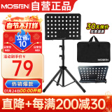 莫森（MOSEN）MS-202谱架 专业升降加粗加厚琴谱架 乐器通用乐谱架谱台 套装款