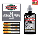 FINISH LINE 终点线链条油山地公路自行车保养防锈润滑油陶瓷干性湿性蜡性 银盖-60毫升 无规格