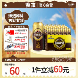 雪花啤酒（Snowbeer）金威纯酿8度500ml*24听大规格实惠装