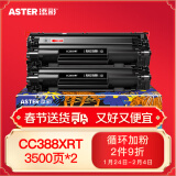 添彩添彩cc388a硒鼓2支 适用惠普hp88a m1136 m126a m126nw硒鼓p1108 p1106 p1008墨盒m1216nfh m128fn打印机粉盒