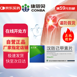 [金康] 汉防己甲素片20mg*12片*3板