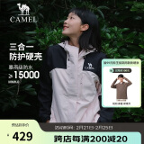 骆驼户外(CAMEL)冲锋衣男女防污防水三合一两件套冲锋衣女A23CA70126D