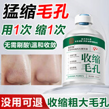 同仁堂收敛缩精华液毛孔粗大收缩毛孔紧致湿敷水提拉保湿精华水100ml