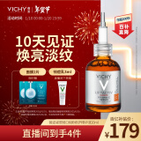 薇姿（VICHY）VC精华活性修护安瓶20ml 效期至26年1月(抗皱紧致淡化细纹护肤品)