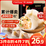 思念金牌虾水饺鲜美虾仁480g32只 速冻饺子早餐半成品速食蒸饺煎饺