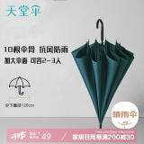 天堂 长柄加大雨伞半自动超大号商务直杆伞晴雨伞70*10骨 冷山绿