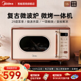 美的（Midea）小滋味微波炉烤箱一体机 18L小型家用微波炉 光波加热 平板易洁 变频一级能效 C1G2 复古美拉德风 C1G2