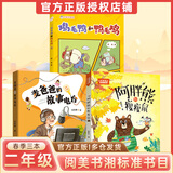 湖南二年级麦爸爸的故事电台全彩注音版安徽少年儿童出版社小巴掌童话：阿胖熊和瘦瘦鼠鸡毛鸭和鸭毛鸡全彩注音版春风文艺出版社小马过河全彩注音版美食家狩猎两个小八路全彩精编版 二年级春季3本