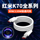 适配原装小米120W充电器红米K70至尊版快充头红米K80/k70pro/60/50线小米17promax/k90/note14闪充 120W金标6A闪充线2米