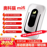 奥科猫 随身wifi免插卡4G高速流量三网通不限速移动联通电信一键切换 上网宝无线网络热点便携路由器 设备+100G/30天流量