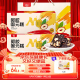 胶城阿胶固元糕400g【阿胶含量≥16%】东阿无蔗糖即食阿胶糕送礼补品