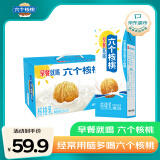 养元六个核桃早餐核桃乳250ml*20盒植物蛋白饮料