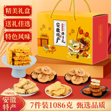 徽鑫安徽特产礼盒1520克合肥怀旧零食小吃送伴手礼品端午节日大礼包 特产大礼包（7件1086g）