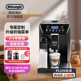 德龙（Delonghi）欧洲进口·ECAM46.860.B幻影全自动咖啡机意式家用研磨一体机 触屏操作 一键奶咖