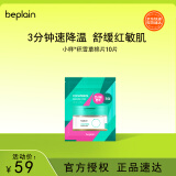 碧菲音（BE PLAIN）韩国积雪草棉片烟酰胺淄醇净透舒缓退红敏肌痘肌25ml（10片）