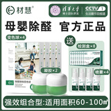 材慧除甲醛变色球新房急入住除异味除TVOC除苯氨家用新汽车强力清除剂 60-100㎡ 强效型 II【店铺热卖】
