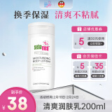 施巴（sebamed）青少年清爽润肤乳保湿身体乳缓解干燥润肤露12岁以上学生200ml