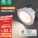 雷士（NVC）led筒灯客厅天花灯嵌入式铝材白色7瓦三色开孔75-80mm【春华】