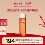 百洛（Bio-Oil）多重润养护肤油200ml身体油滋润按摩淡纹痕