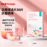 雅克菱 牙套清洁泡腾片正畸保持器清洁牙箍保持器清洁片清洗液旗舰正品 30片  水蜜桃味