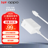 OPPO 原装 SUPERVOOC 67W 超级闪充充电器（含数据线）适配一加/A3 Pro/Find N3/K11x/Reno11