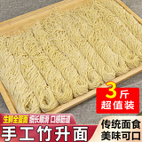 壹健乐全蛋竹升面速冻云吞面碱水湿面条港式生鲜鸭蛋面酒楼云饺店用 竹升面3斤装