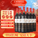 长城 华夏葡园 黑标长城印赤霞珠干红葡萄酒 750ml*6瓶 整箱装 热红酒