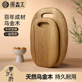 原森太乌金木菜板厨房家用儿童宝宝水果辅食板切菜板无漆无蜡30*20*2CM