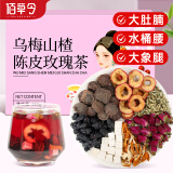 佰草令乌梅玫瑰山楂茶120g茯苓荷苡茶12包茶包山楂荷叶陈皮茯苓祛湿茶