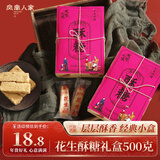 凤凰人家 花生酥唐山特产酥糖好吃的零食独立包装送礼传统手工糕点伴手礼 【经典装】花生酥500g