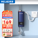 美菱（MeiLing）即热式电热水器快速热热水器家用热水宝快速加热小厨宝MJR-DC3541插头款