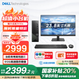 戴尔（DELL）国家补贴 成就3030S 台式电脑(12代i3-12100 8G DDR5 512G)23.8护眼大屏 办公学习机 图文设计